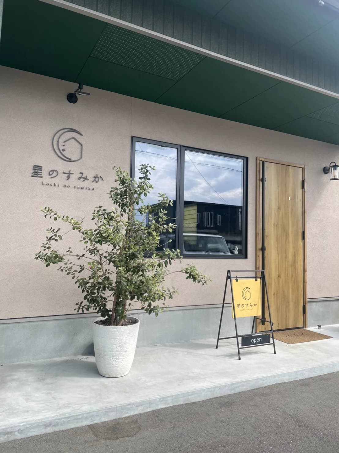 星のすみか（宮崎県）の店舗外観