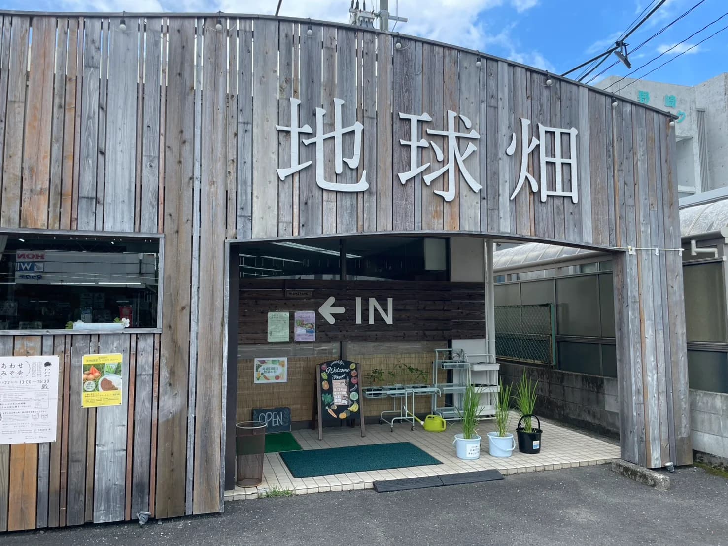 地球畑 谷山店（鹿児島県）の店舗外観